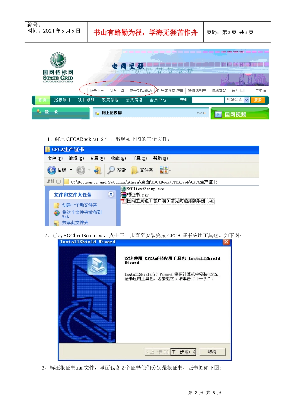 客户端安装设置操作指导书_第2页