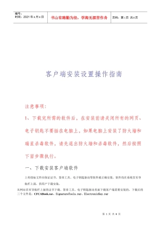 客户端安装设置操作指导书