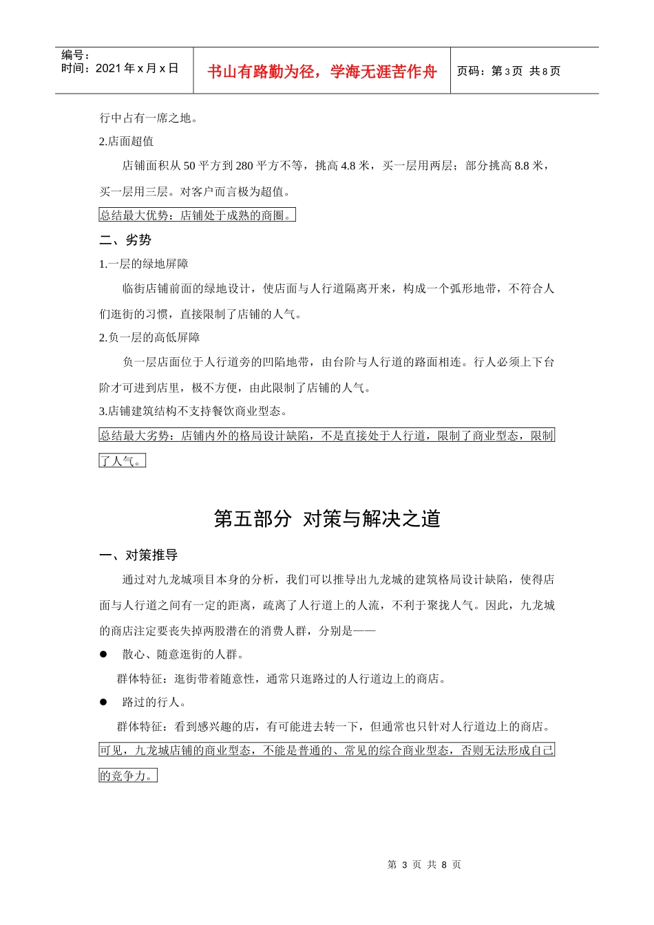 九龙城店铺推广策划809_第3页