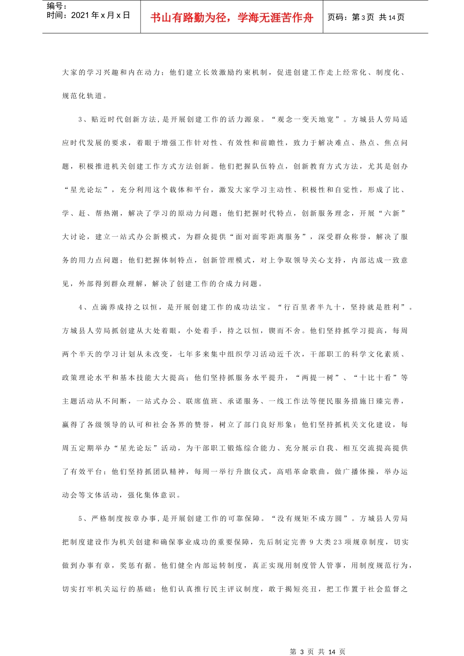 争创学习型服务型机关暨宣传工作会议_第3页