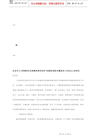 争创学习型服务型机关暨宣传工作会议