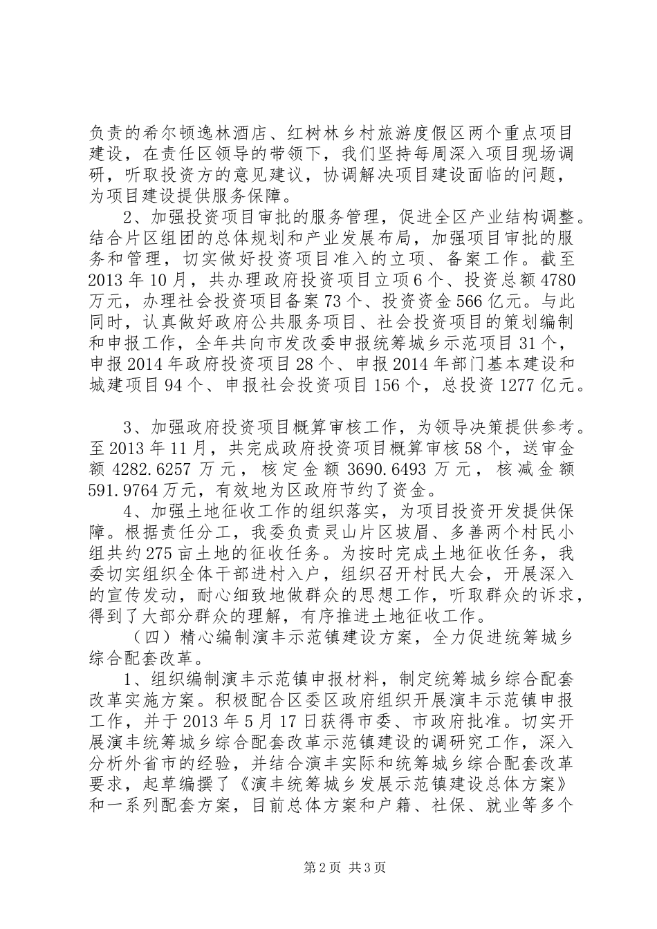 区发展和改革委员会工作总结报告_第2页