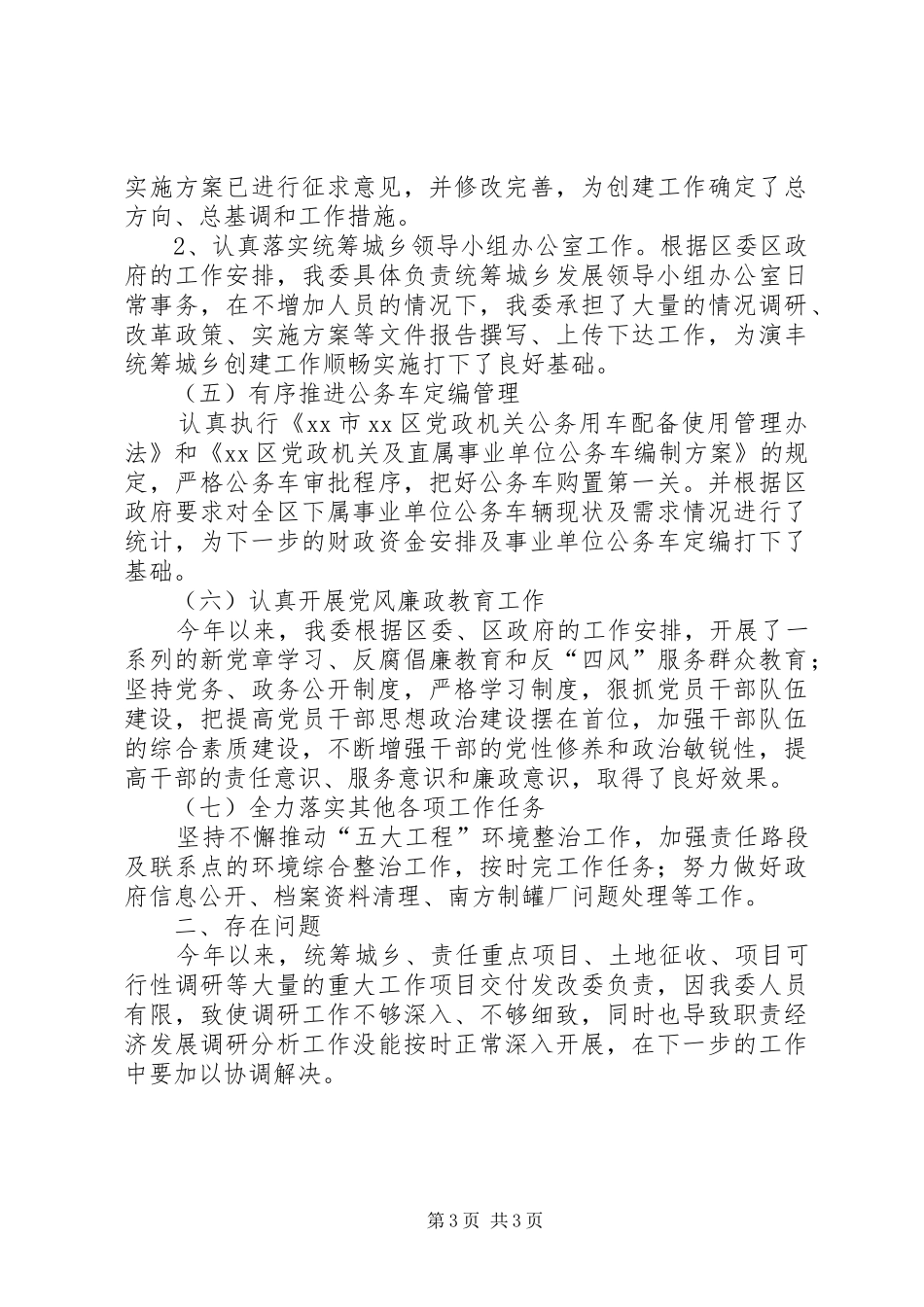 区发展和改革委员会工作总结报告_第3页