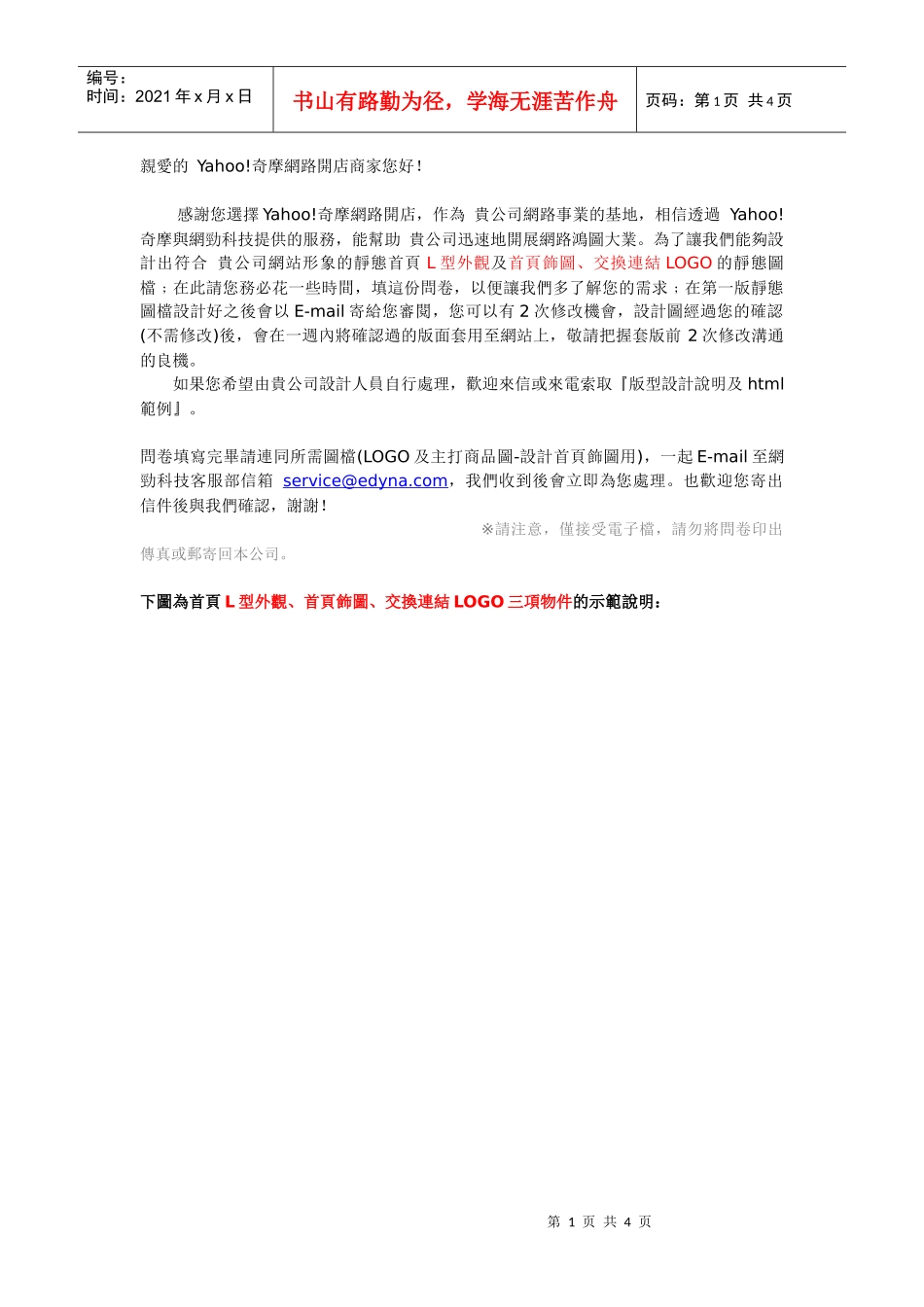 Yahoo奇摩网路开店商家您好_第1页
