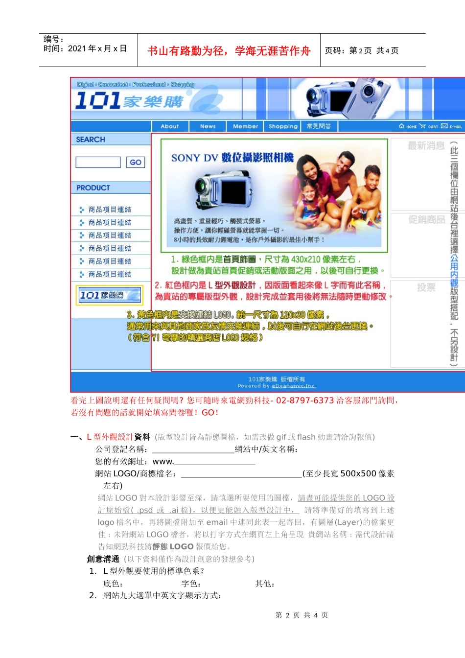 Yahoo奇摩网路开店商家您好_第2页