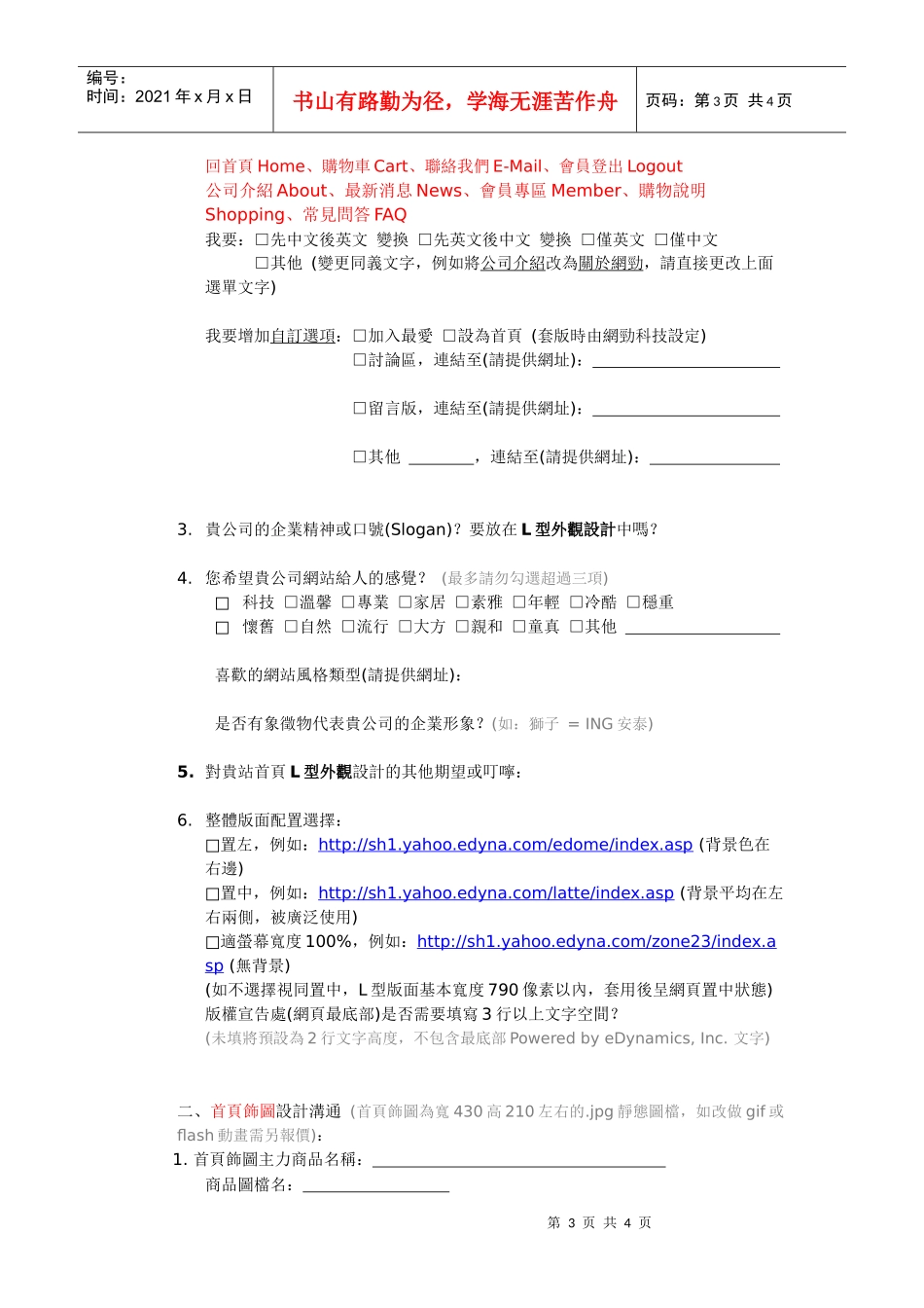 Yahoo奇摩网路开店商家您好_第3页