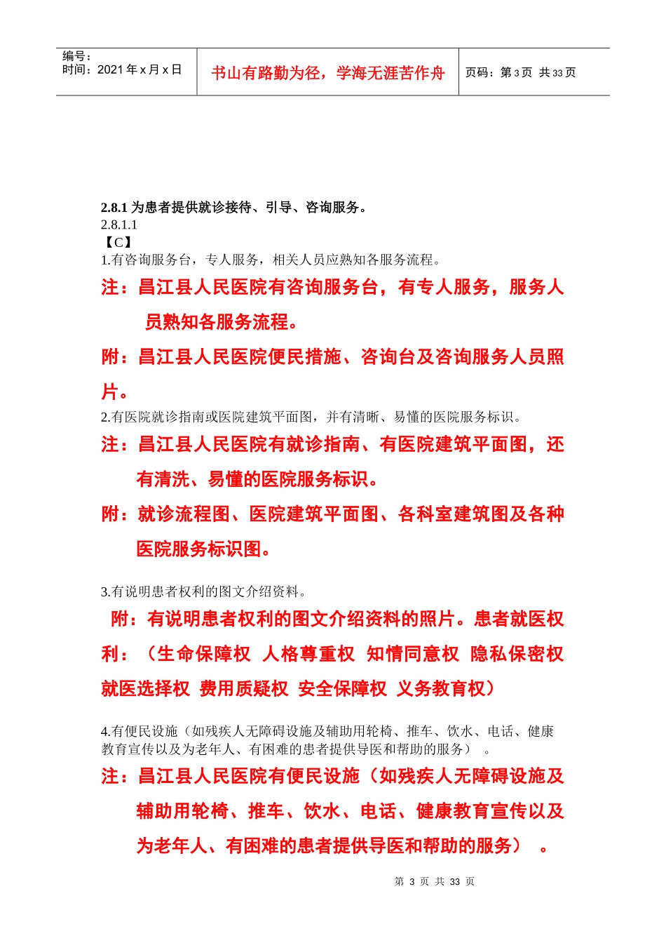 为患者提供就诊接待、引导、咨询服务。_第3页