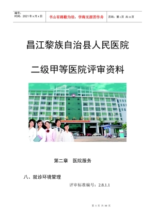 为患者提供就诊接待、引导、咨询服务。