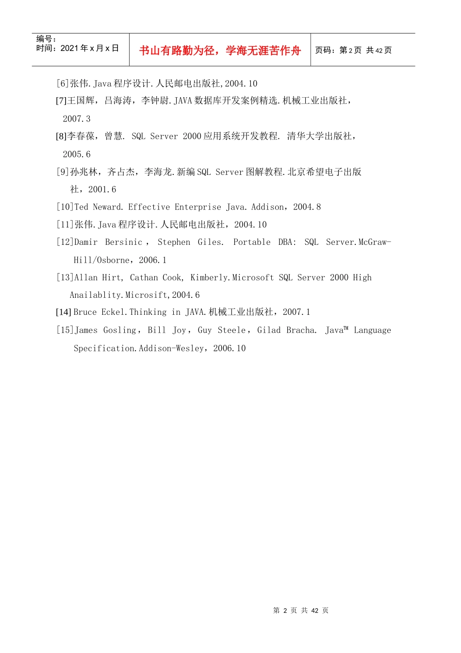 客户信息管理系统总体设计_第2页