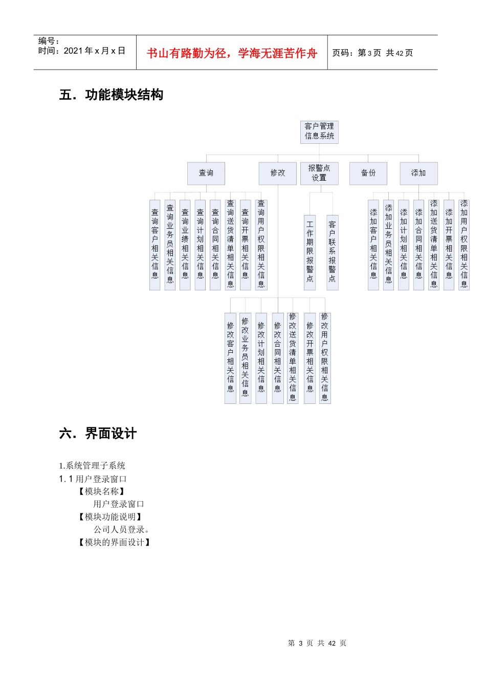 客户信息管理系统总体设计_第3页