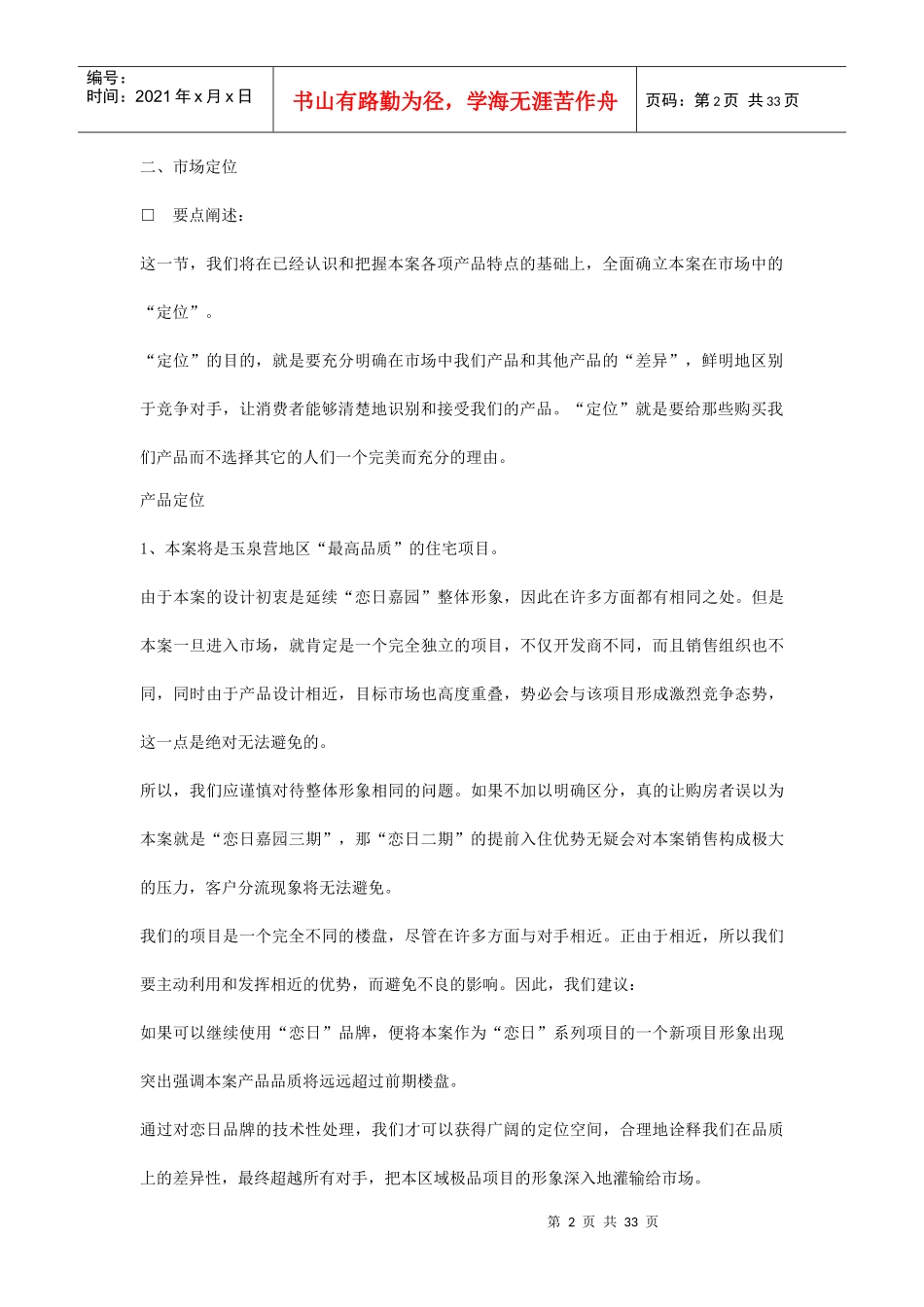 恋日水岸大道项目策划案营销篇_第2页