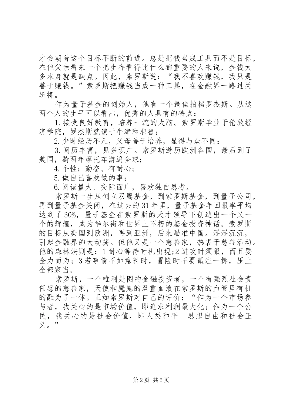 《童话大师系列之波罗乔少年》读后感_第2页