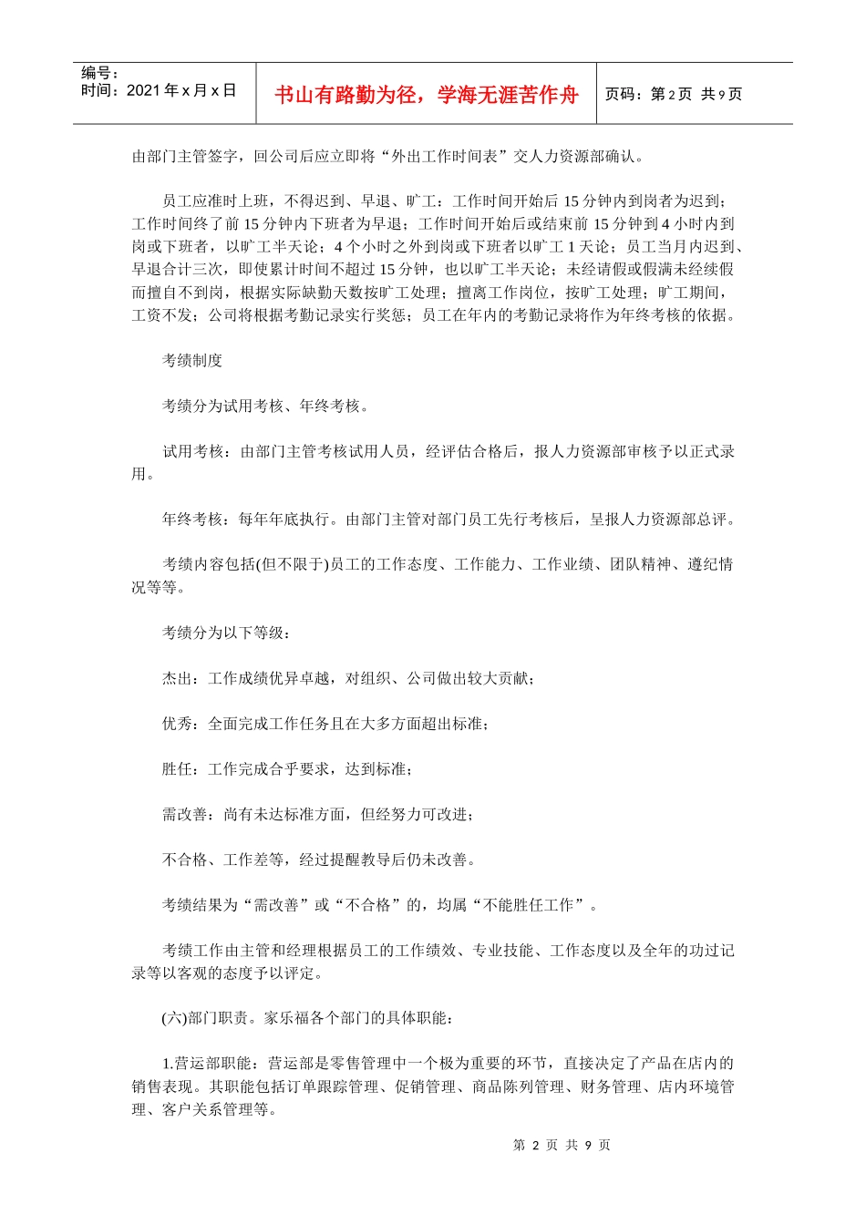 全方位揭秘大型连锁超市_第2页