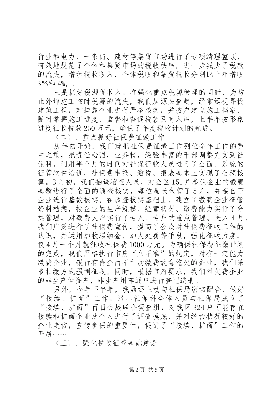 年度税收工作总结_第2页