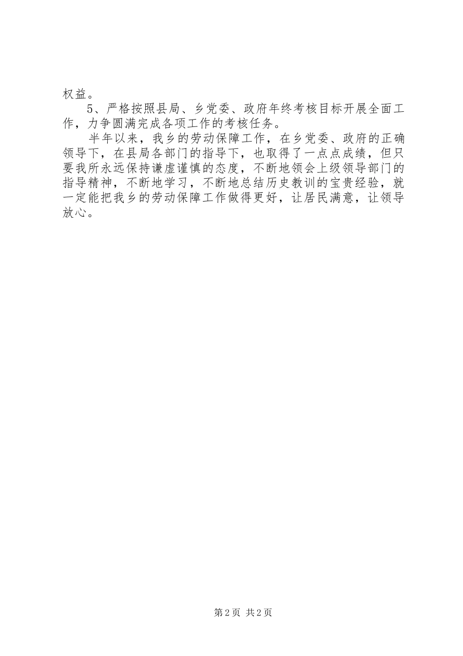 劳动保障所上半年的工作总结_第2页