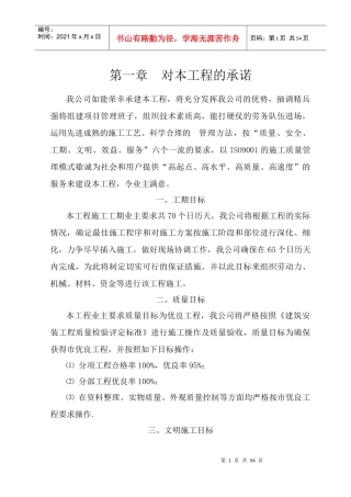 广州新白云国际机场南航基地服务楼地下室土方开挖和桩