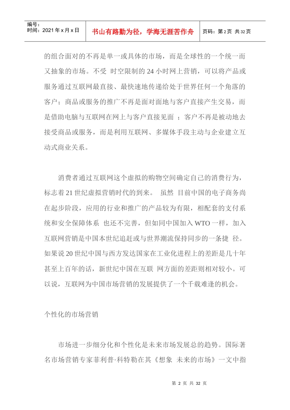 世纪营销管理论_第2页