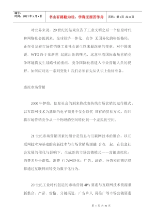 世纪营销管理论