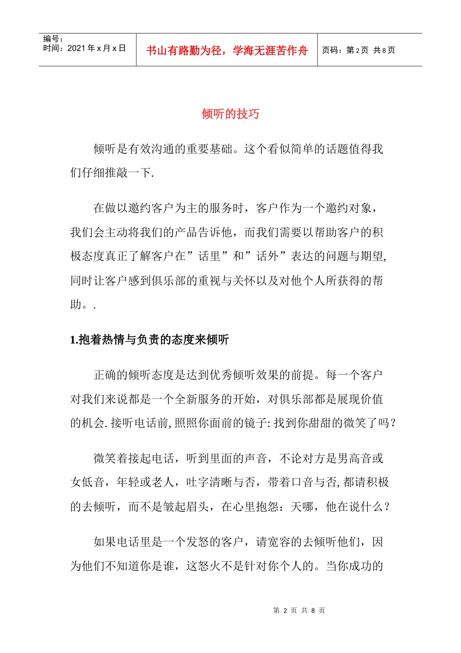 客户部电话表技传授_第2页