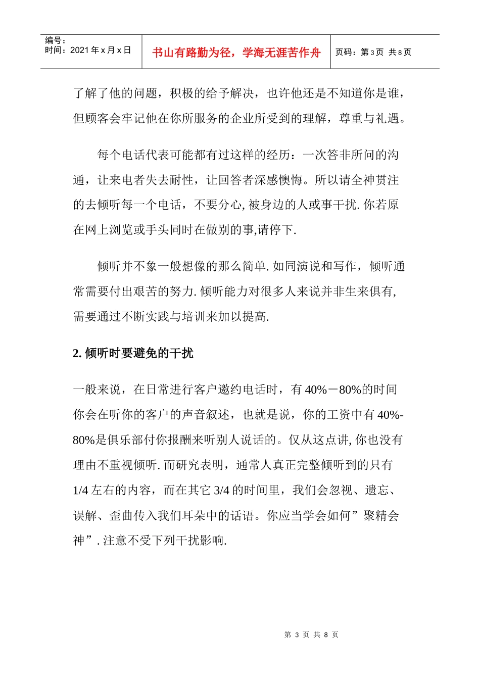 客户部电话表技传授_第3页