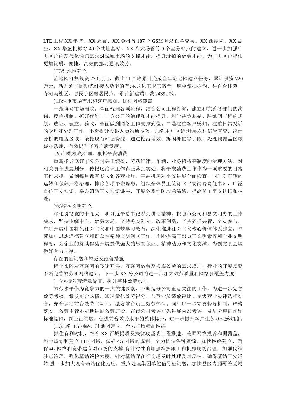 移动公司经理述职述廉报告 _第2页