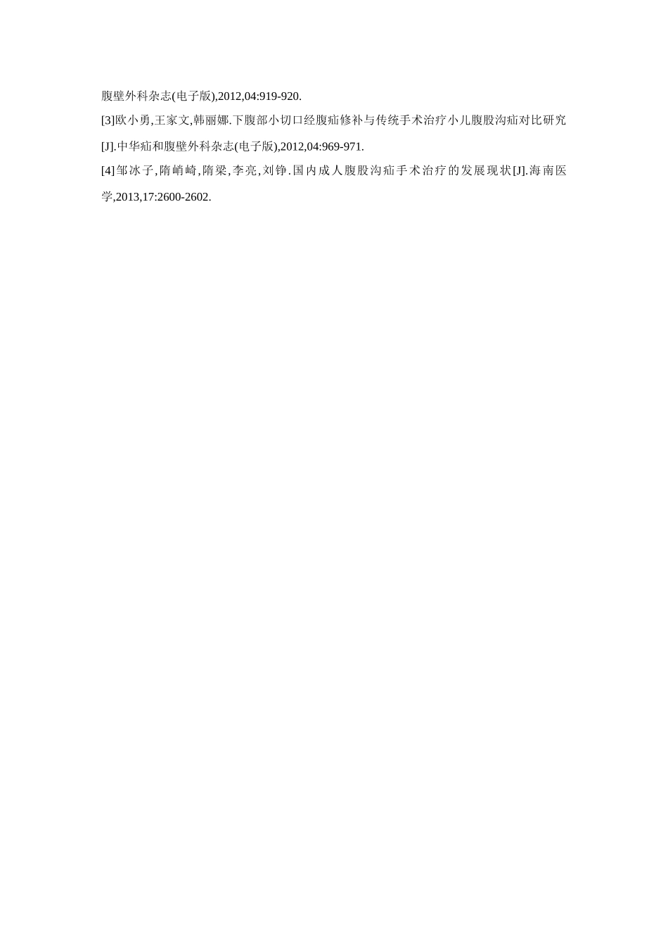 胸腔镜与小切口腹股沟疝手术的效果对比 _第3页