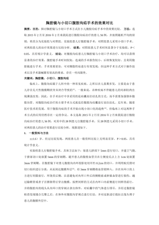 胸腔镜与小切口腹股沟疝手术的效果对比 