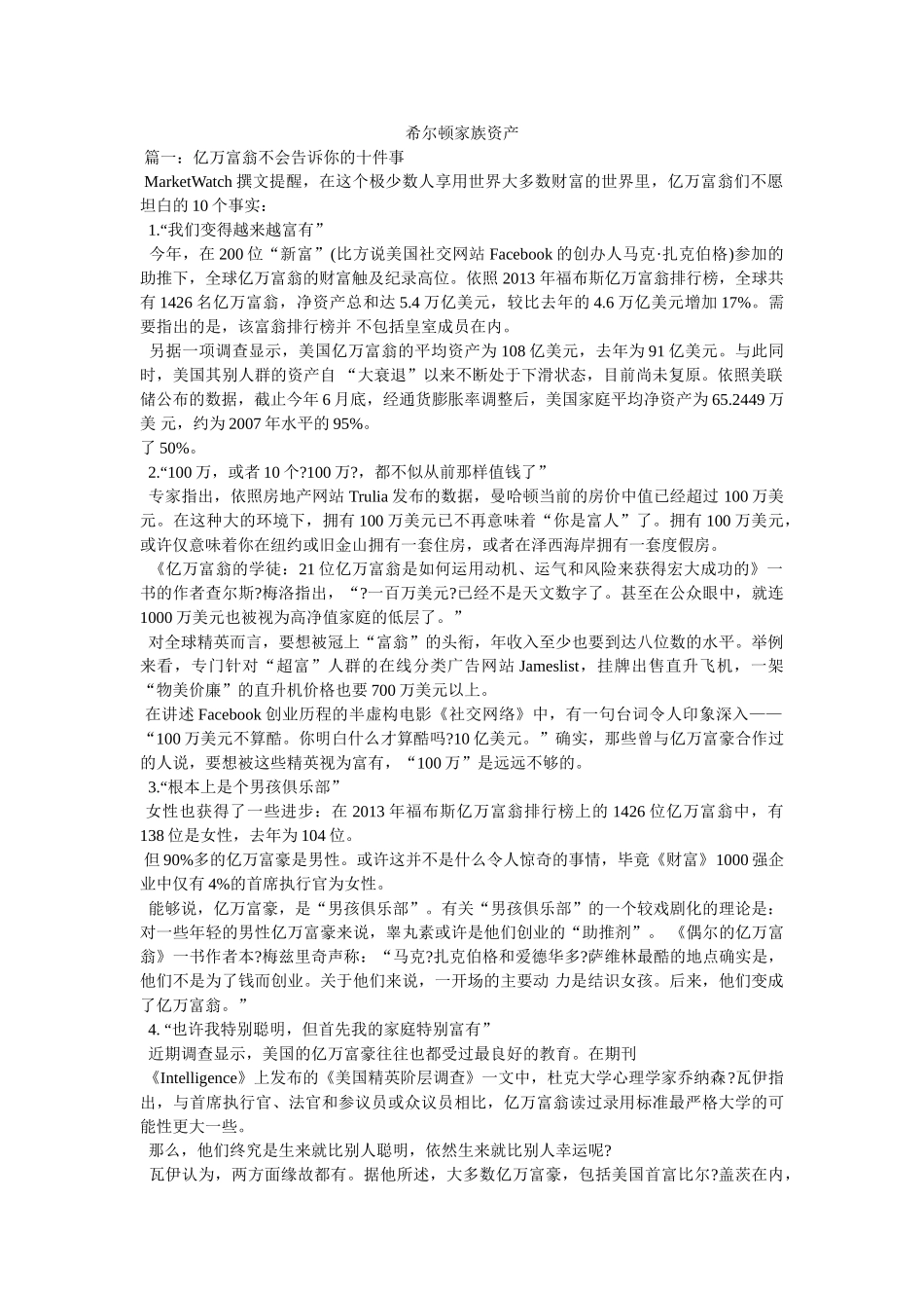 希尔顿家族资产 _第1页