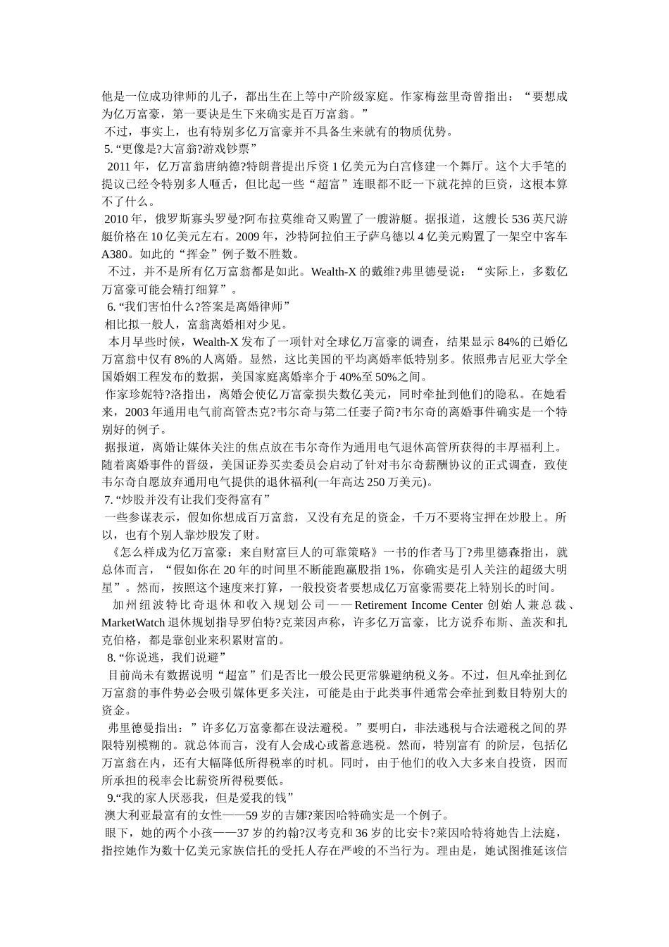 希尔顿家族资产 _第2页