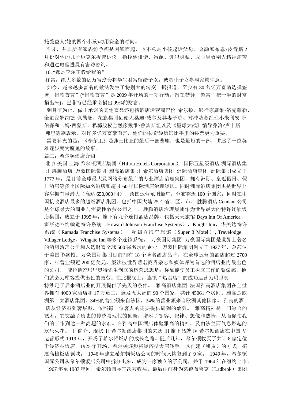 希尔顿家族资产 _第3页
