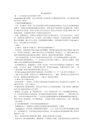 希尔顿家族资产 