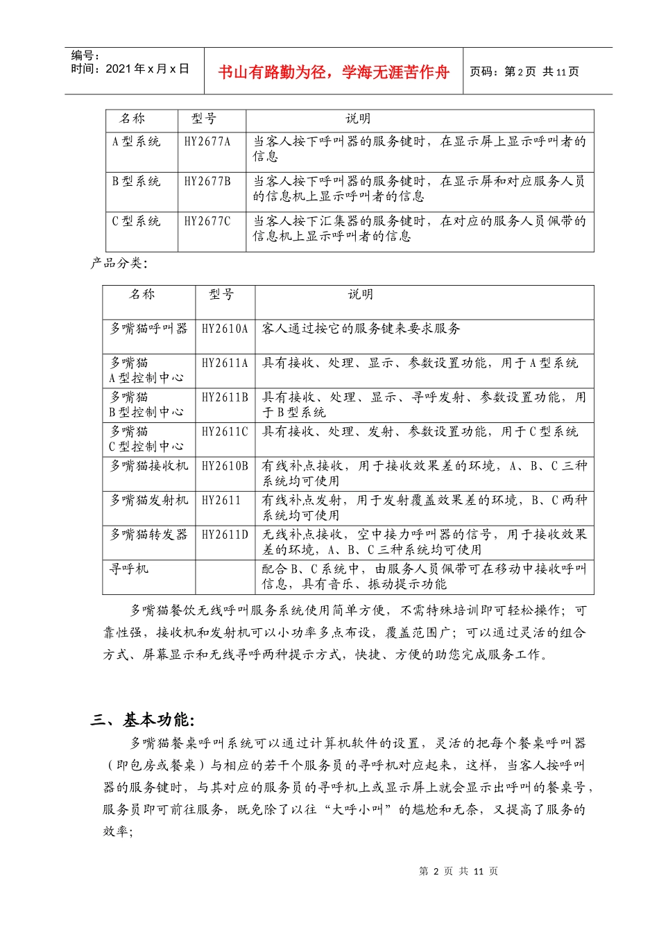 “多嘴猫”餐饮无线呼叫服务系统介绍_第2页