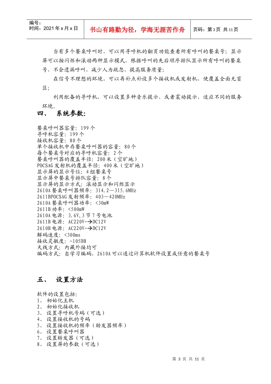 “多嘴猫”餐饮无线呼叫服务系统介绍_第3页