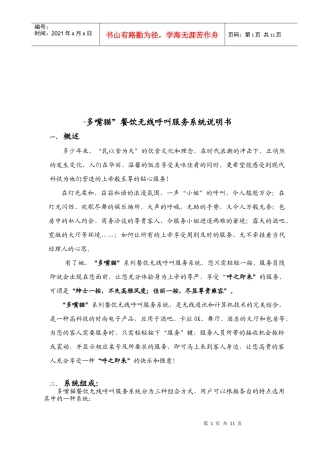 “多嘴猫”餐饮无线呼叫服务系统介绍