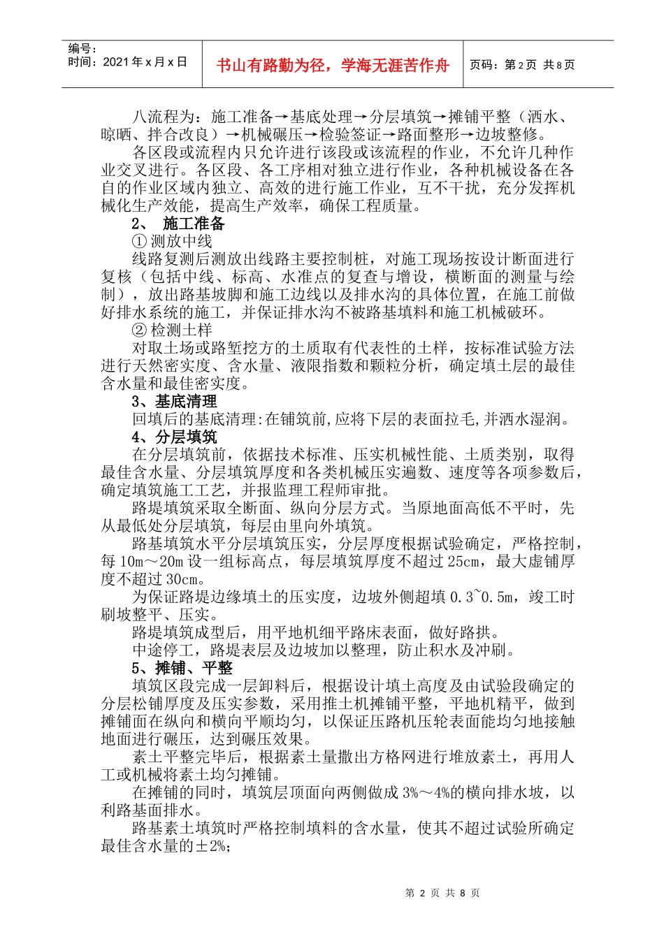 96区素土路基施工方案一、工程概况本段为大广高速公路新县_第2页