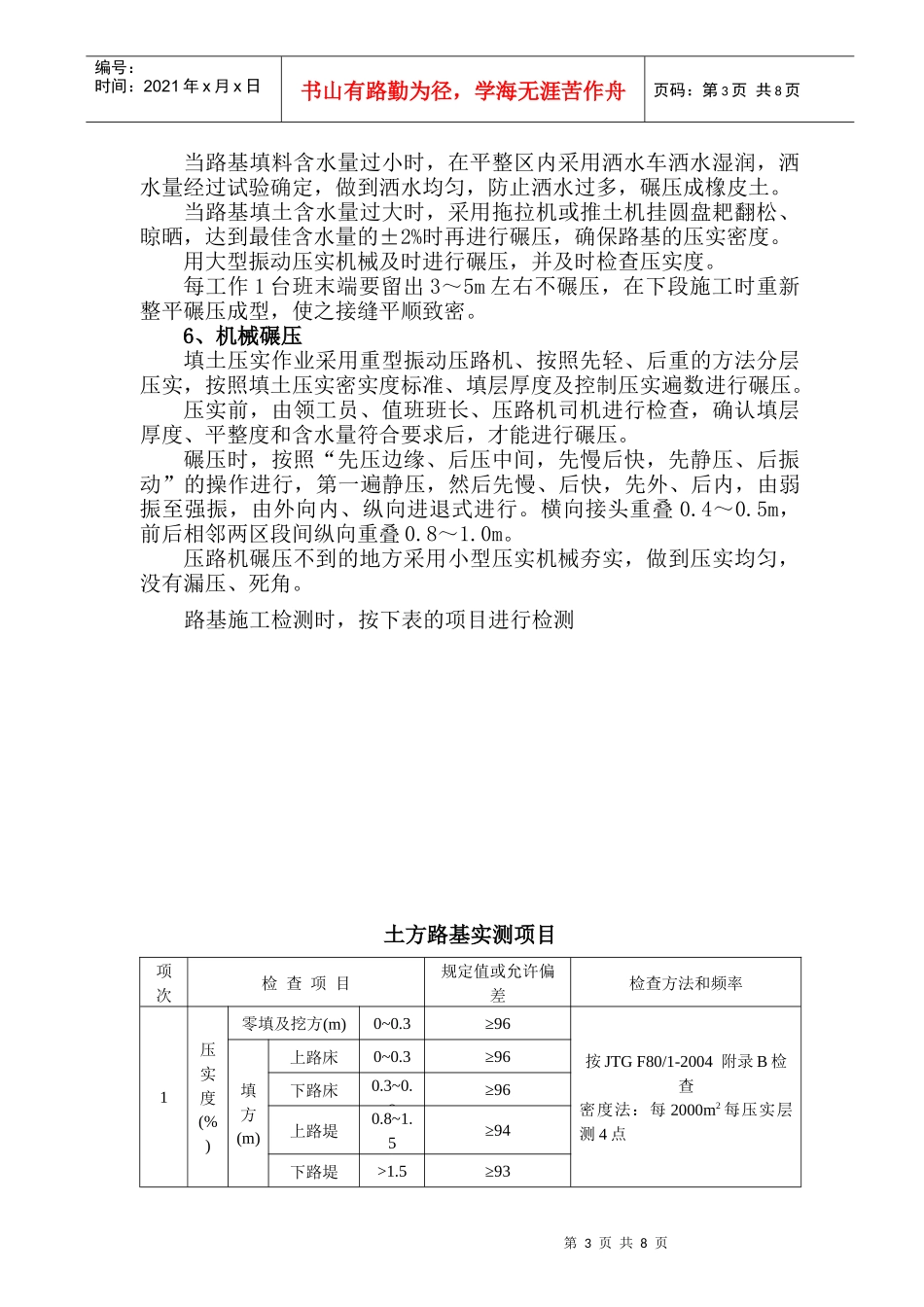 96区素土路基施工方案一、工程概况本段为大广高速公路新县_第3页