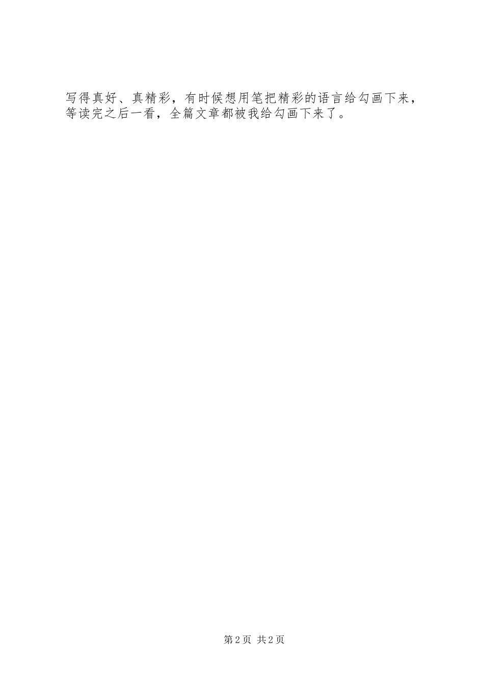 【青春读后感】最新青春读后感_第2页