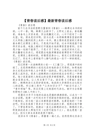 【青春读后感】最新青春读后感