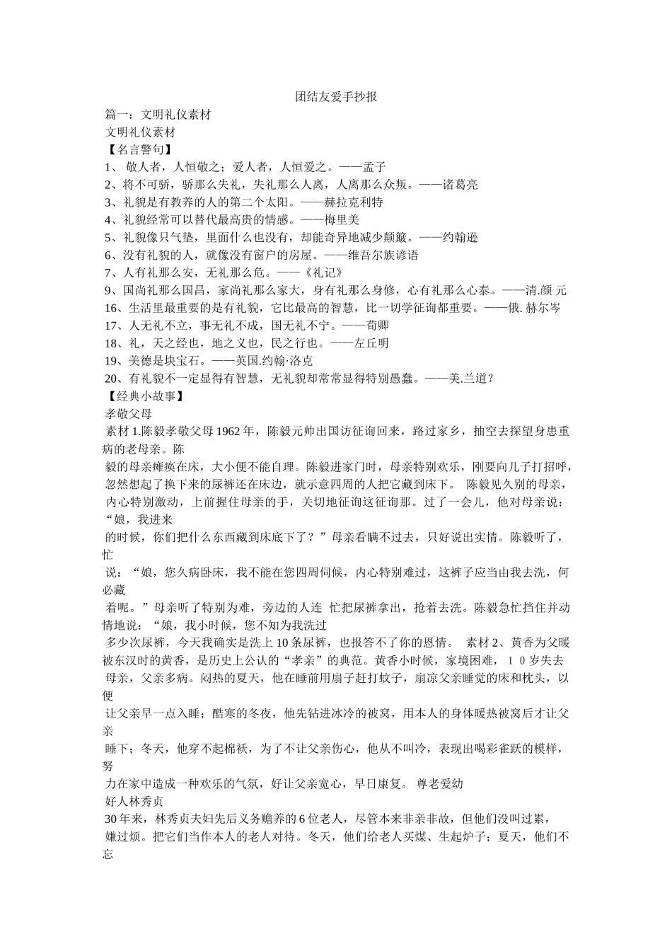 团结友爱手抄报 _第1页