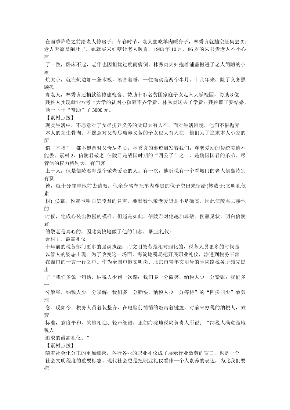 团结友爱手抄报 _第2页