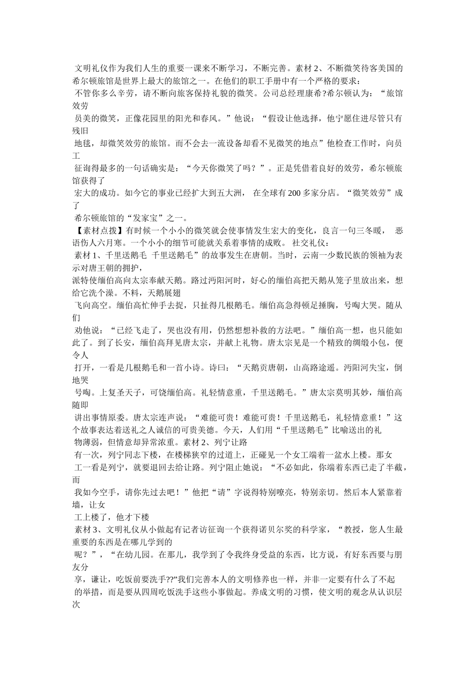 团结友爱手抄报 _第3页