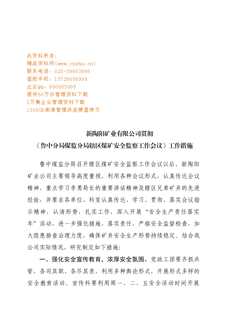 辖区煤矿安全监察工作会议_第1页