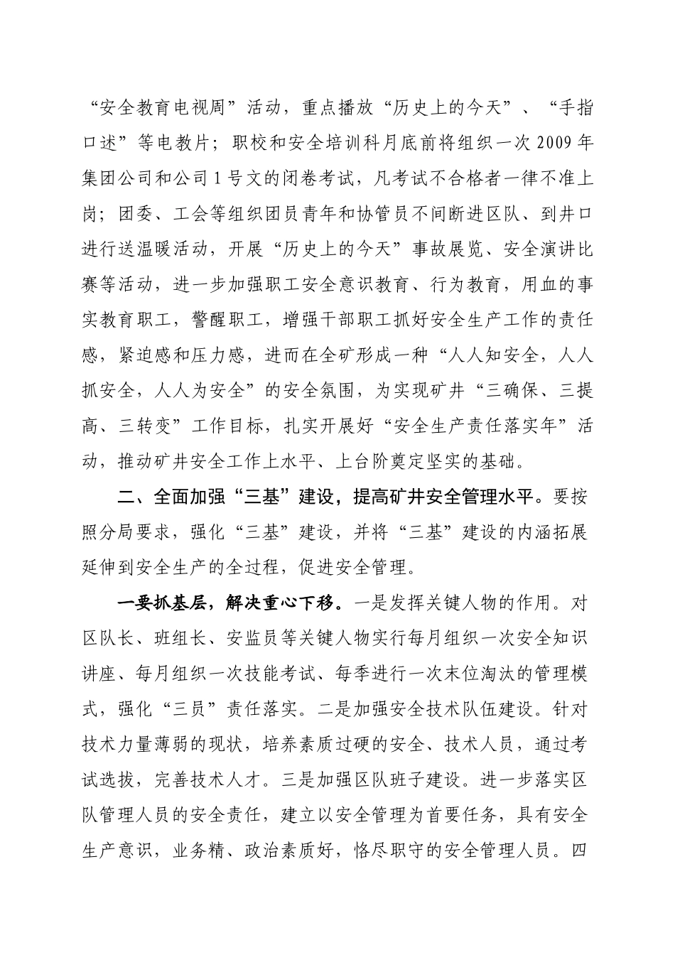 辖区煤矿安全监察工作会议_第2页