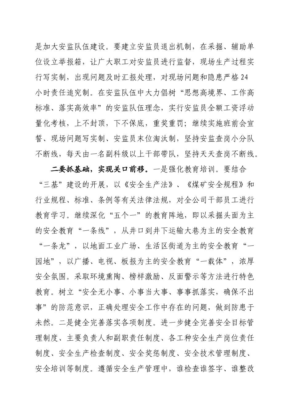 辖区煤矿安全监察工作会议_第3页