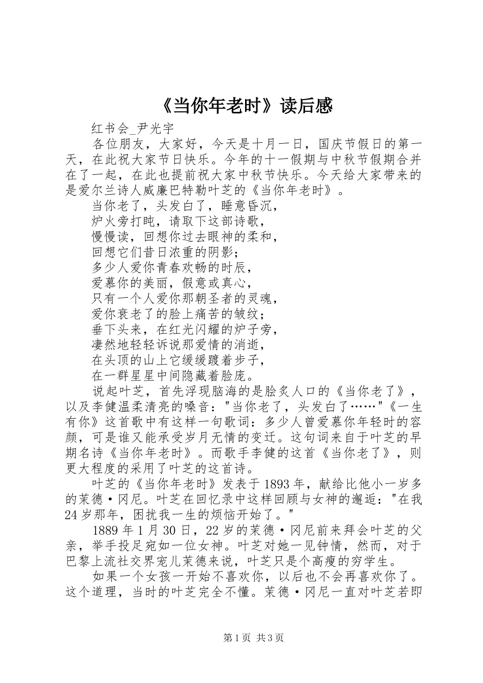 《当你年老时》读后感_第1页