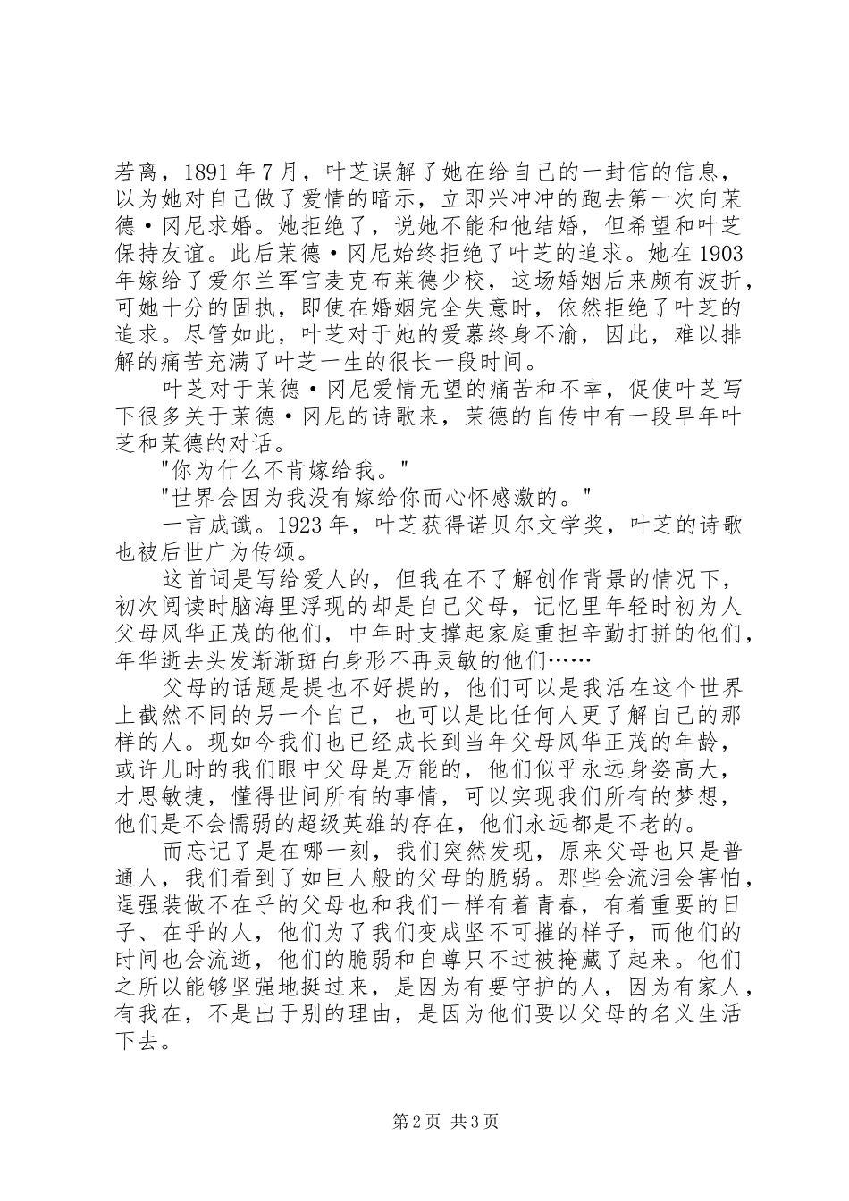 《当你年老时》读后感_第2页