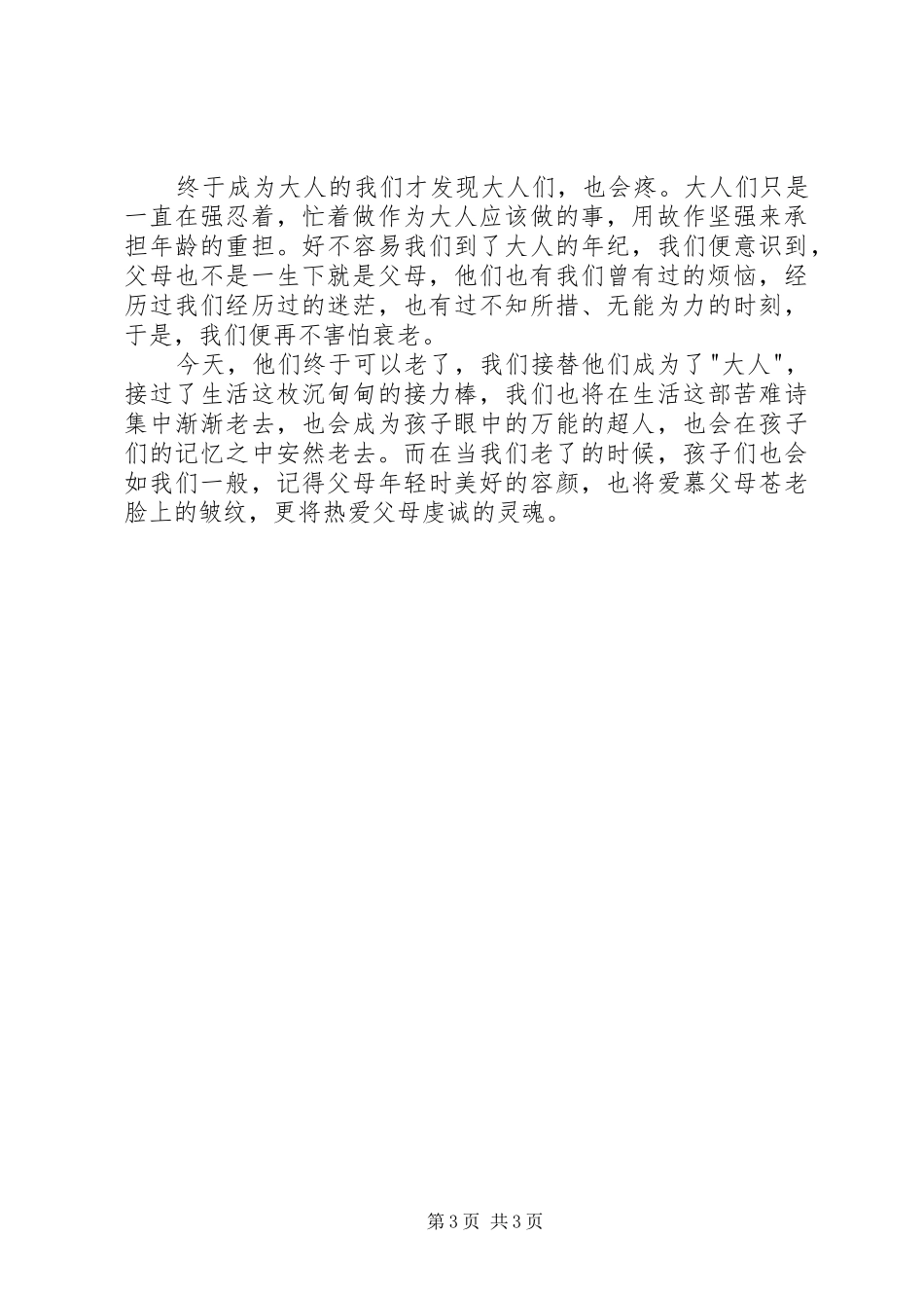 《当你年老时》读后感_第3页