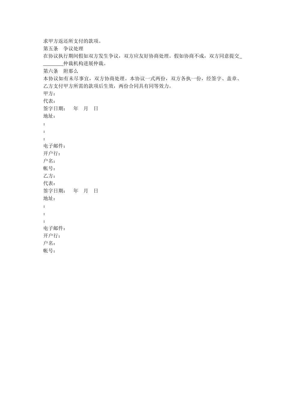 四川省软件产品OEM合作协议 _第2页