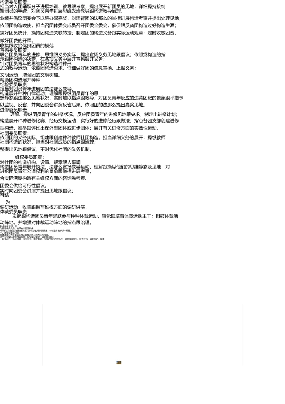 团委组织机构及职责 _第2页