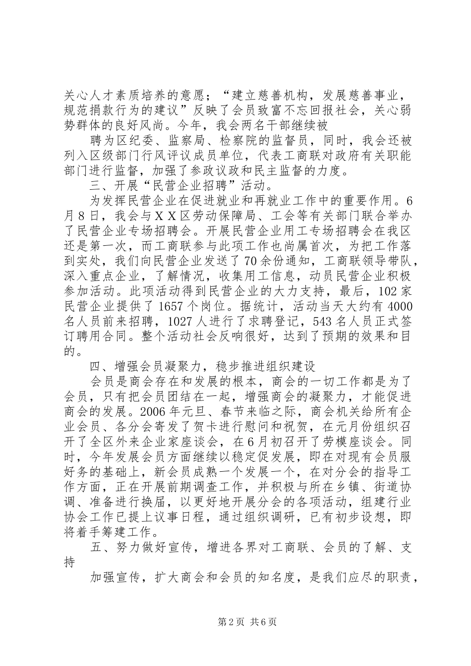 区工商联二00五年上半年工作总结_第2页